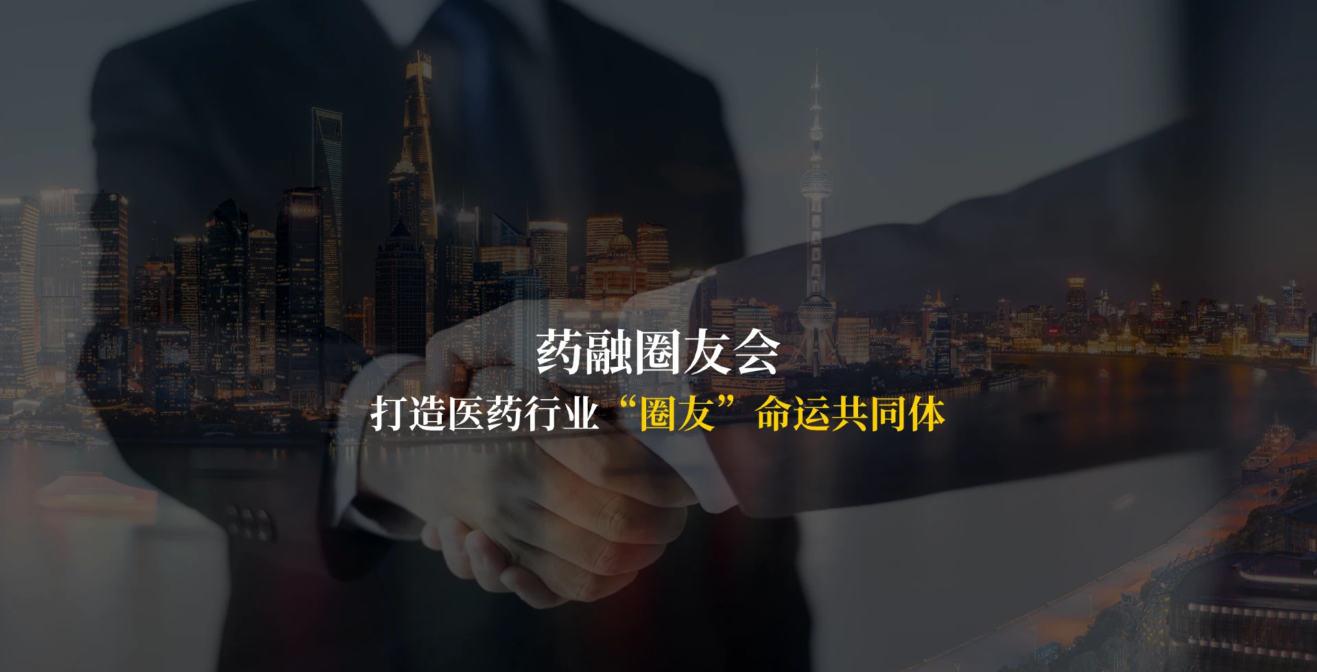 药融圈