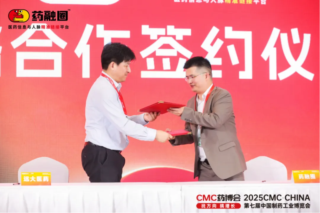 【战略启航】药融圈×远大医药：共筑全球医药创新生态新纪元